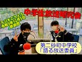 令和3年12月5日放送 ラジオこうとう【中学生放送研究会 第二砂町中学校】