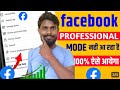 facebook professional ❤️🔥mode on kaise 😱kare | how to turn on facebook professional mode🥰 2026