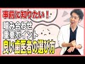 【知らないと大後悔!】歯医者に行く前に知っておきたい噛み合わせのルールと良い歯医者の選び方