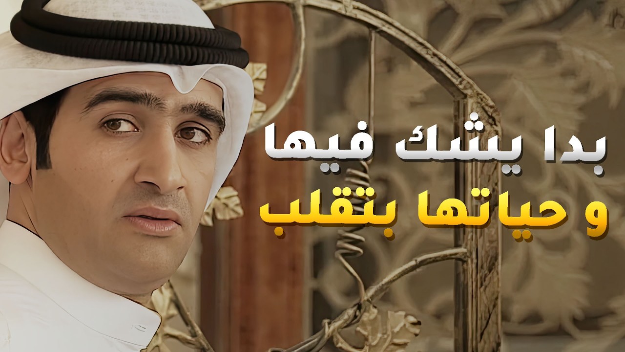 شك فيها و خلاص ما رح ينسى و ابوها في المرض الشين و اكتشف ان عنده اخ من ام ثانية😯#هجر_الحبيب