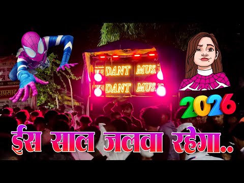 फिर से एकबार ईस साल जलवा रहेगा 2026 🔥 Vedant DJ Musical MH