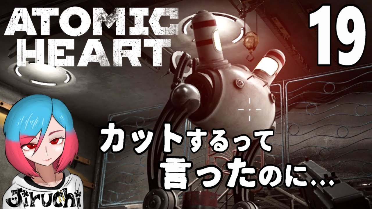 グロ注意PC版】#19 『Atomic Heart (アトミックハート)』 - YouTube