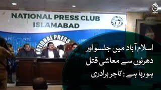 Economy of Pakistan is under severe pressure because of rallies and march: Business community