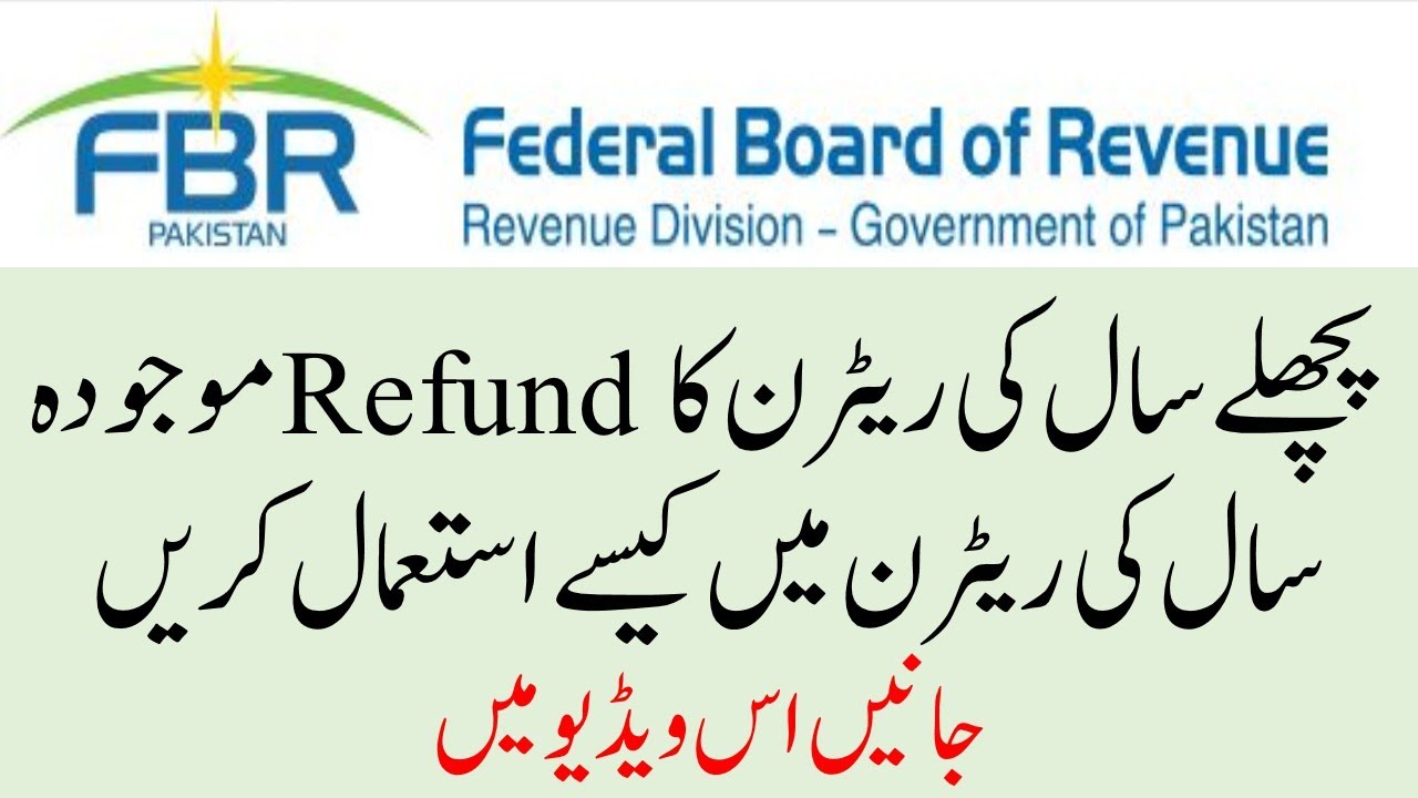 How To Use Previous Year Refund In Current Year 2021 For Filing FBR 