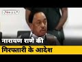 Narayan Rane के घर के बाहर BJP और Shiv Sena कार्यकर्ता आपस में भिड़े, Police को करना पड़ा लाठी चार्ज