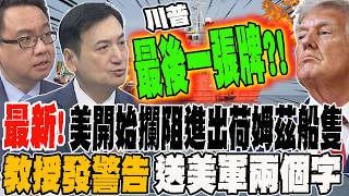 美 伊 關係升溫