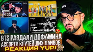 видео: BTS - Butter & Dynamite, So What, I Like It | j-hope - MONA LISA | Jung Kook - Golden | РЕАКЦИЯ YUPI картинка: BTS - Butter & Dynamite, So What, I Like It | j-hope - MONA LISA | Jung Kook - Golden | РЕАКЦИЯ YUPI