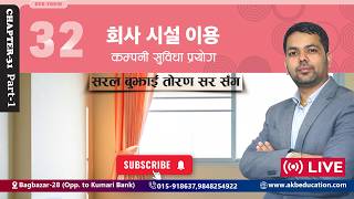 CHAPTER 32 PART 1 || LIVE CLASS || TORAN BHANDARI