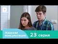 Женская консультация 23