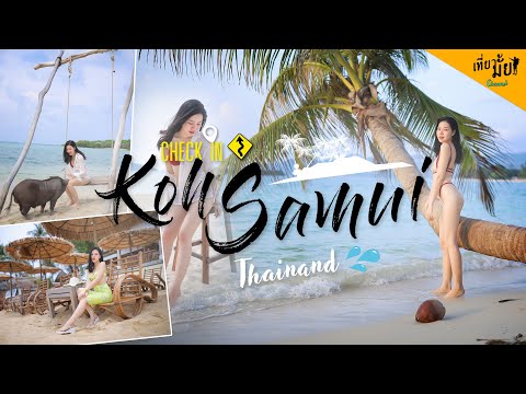 EP.11│เกาะสมุย มันมีอะไร..! เกาะชิลล์ ๆ ชิคๆ ที่ใคร ๆ ก็อยากไปเยือน│Samui Thailand 🇹🇭