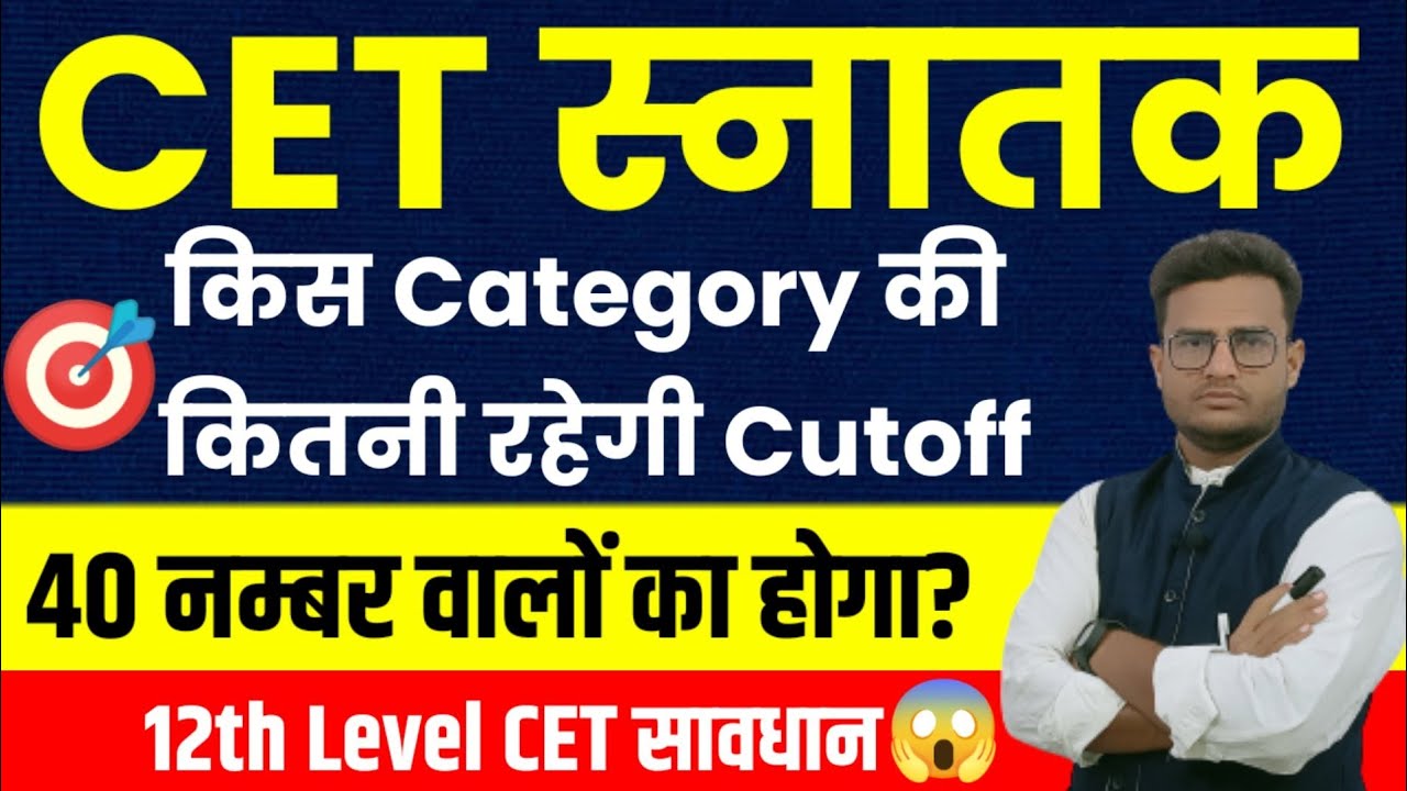 CET Safe Score Cutoff Cet Cutoff 2023 CET cet-safe-score-cutoff-cet-cutoff-2023-cet