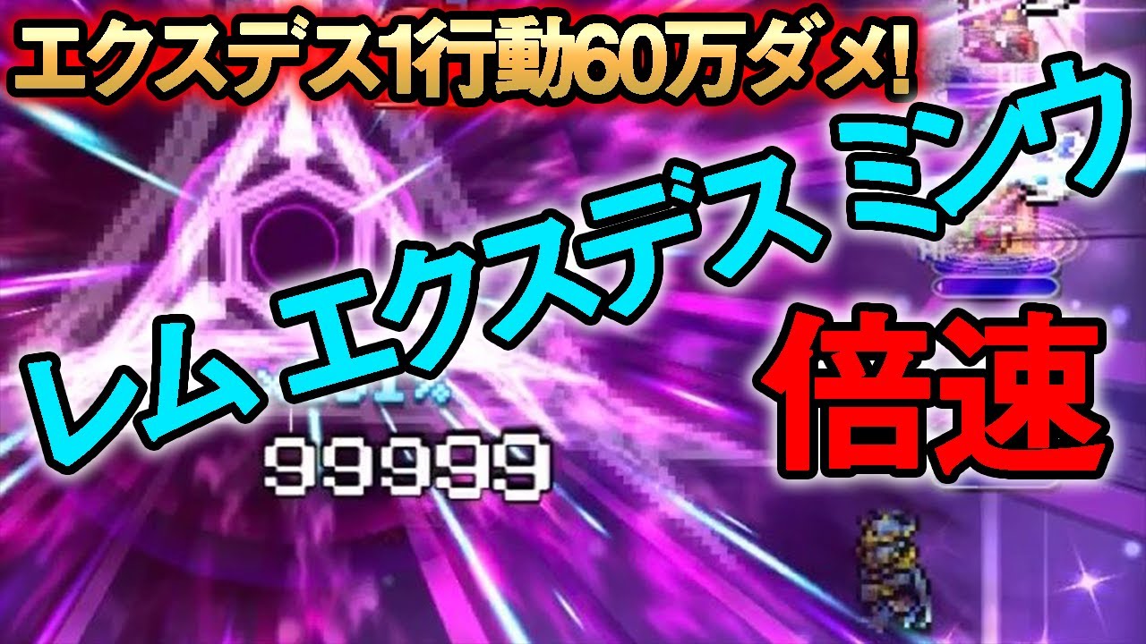 Ffrk 絢白オーディン 聖弱点 魔法 25秒台 レム エクスデス ミンウ Youtube