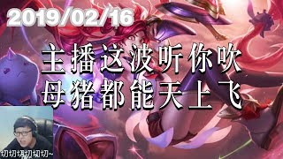 东北大鹌鹑0216P5 金克斯：主播这波听你吹，母猪都能天上飞