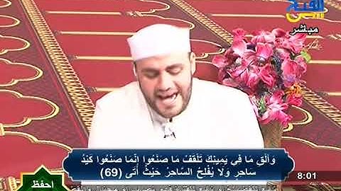 احفظ معي سوة | طه | الآية | 65 : 76