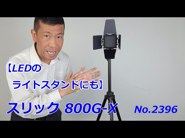 Also for LED light stands] Slik 800G-X (Video No. 2396) - YouTube