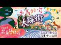 🎭2026羅東藝穗節～天馬行空 閉幕晚會🎉