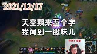 东北大鹌鹑1217P5女警：天空飘来五个字，我闻到一股味儿