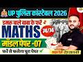 UP CONSTABLE MATH CLASS 2026 | UP CONSTABLE MATH PRACTICE SET | UP POLICE MATH CLASS - VIPUL SIR