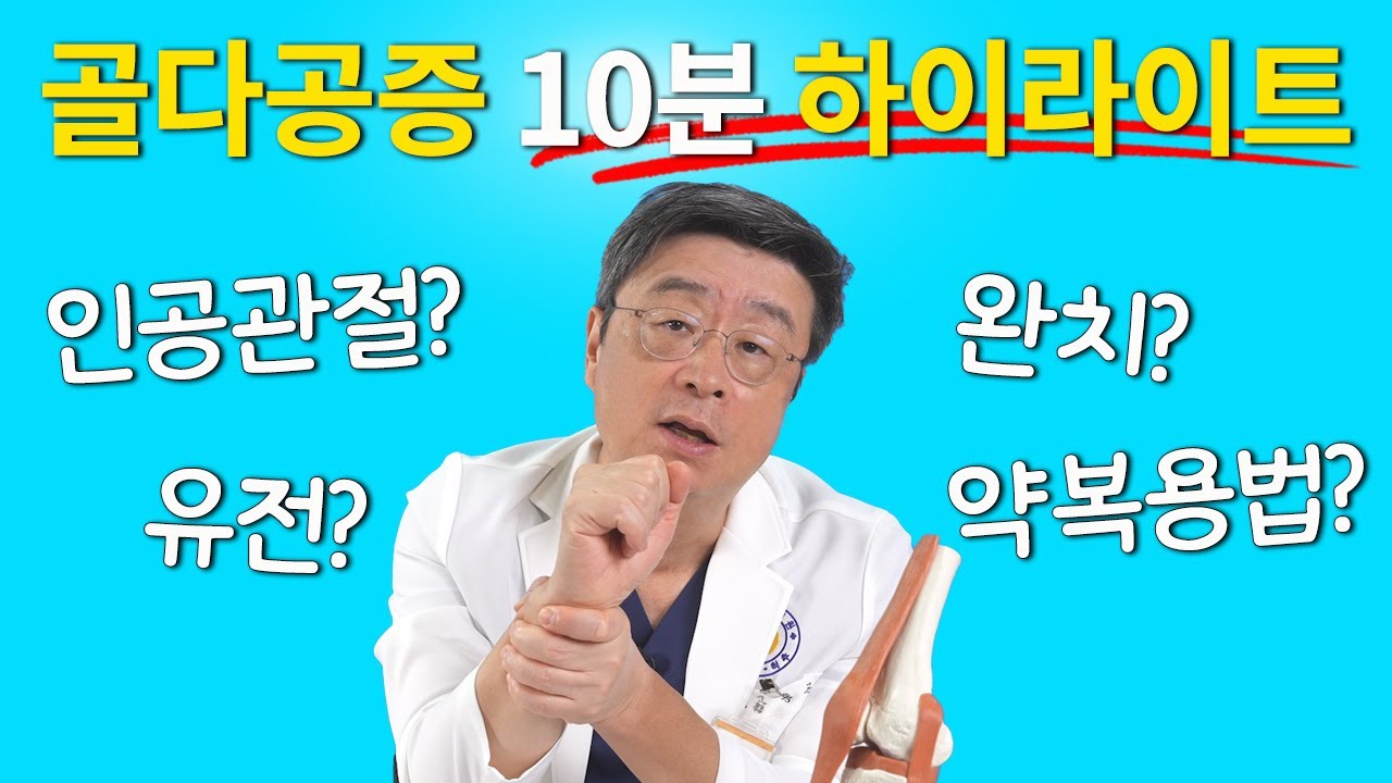 [연세사랑병원] 요추골절/고관절골절 원인, 골다공증증상부터 치료까지 한번에 몰아보기!