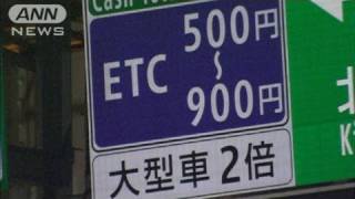 定額から距離別料金に　首都高など元日から新制度（12/01/01）