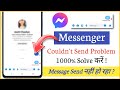 Messenger couldn't send problem solved| Messenger could not send|Messenger message not send problem