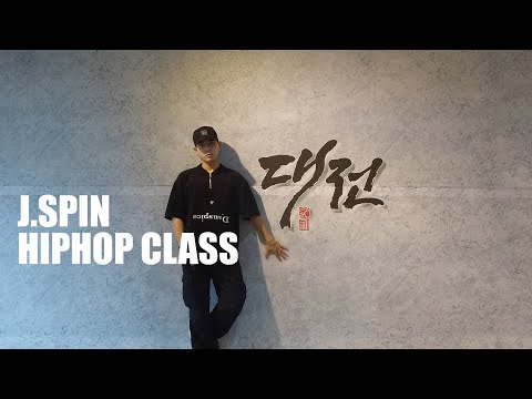 J.SPIN (조수빈 선생님) | HIPHOP DANCE CLASS | Hoverboots - Frost Pop | 대댄보 힙합댄스