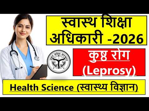 Health Education Officer | HEO 2026 |  UPPSC 2026 | स्वास्थ्य शिक्षा अधिकारी 2005  | Health Science