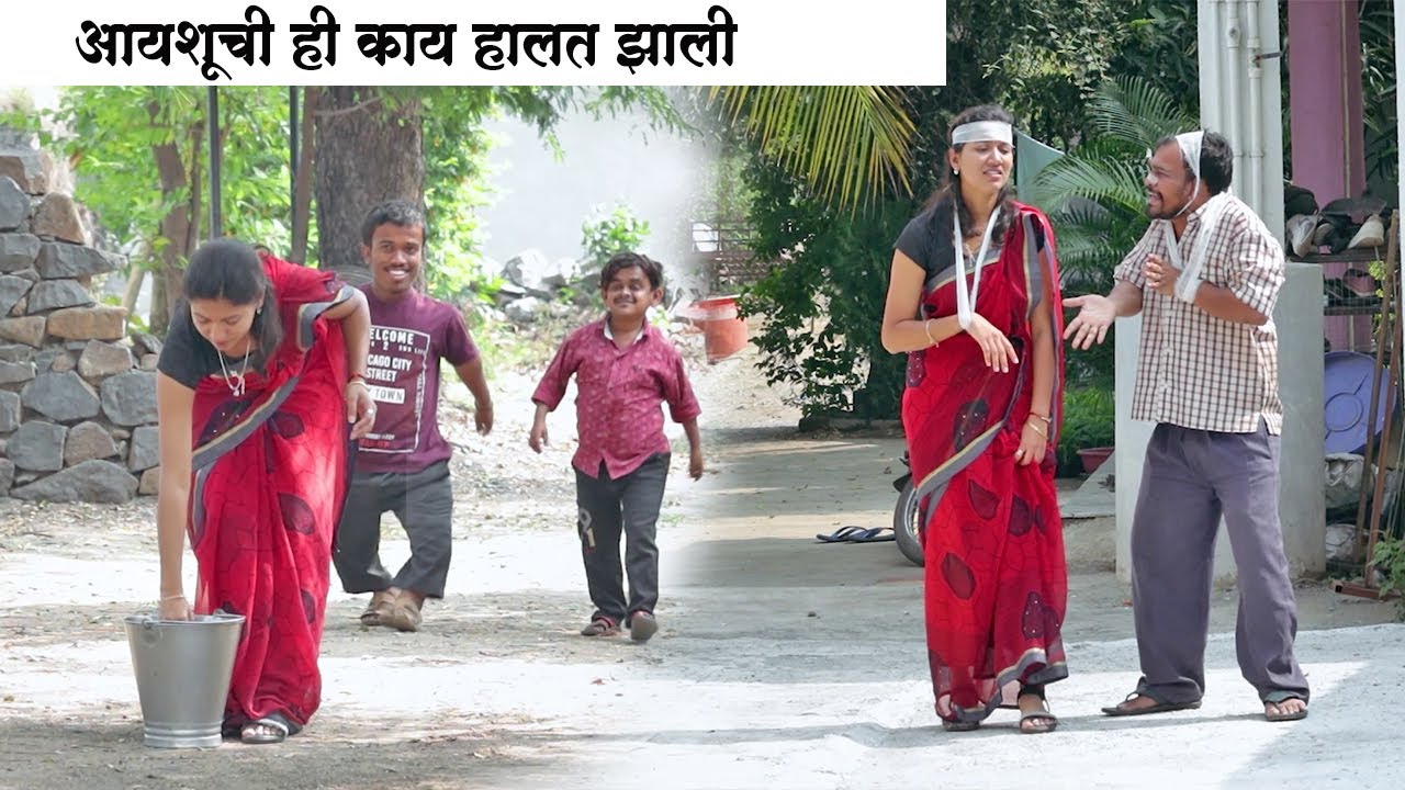 आयशू ची ही हालत कशी झाली बघा 🤭🤣 | Adarsh Marathi