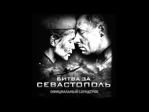 Обійми - Океан Ельзи - Battle for Sevastopole