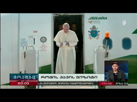 საქართველო კათოლიკური ეკლესიის მეთაურს მასპინძლობს - რომის პაპი თბილისშია