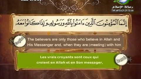 سورة النور 59 الى 64 ـــ مصطفى اللاهونى