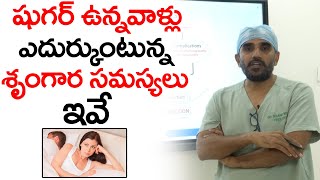 Diabetes Causing Sexual Problems? | Telugu Health Tips | Jai Andrology | Stride TV #diabetes