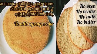 No Oven, No Beater, No Milk, No Buttereasy Vanilla Sponge Cake 1 Kg Vanilla Sponge Cake Recipe