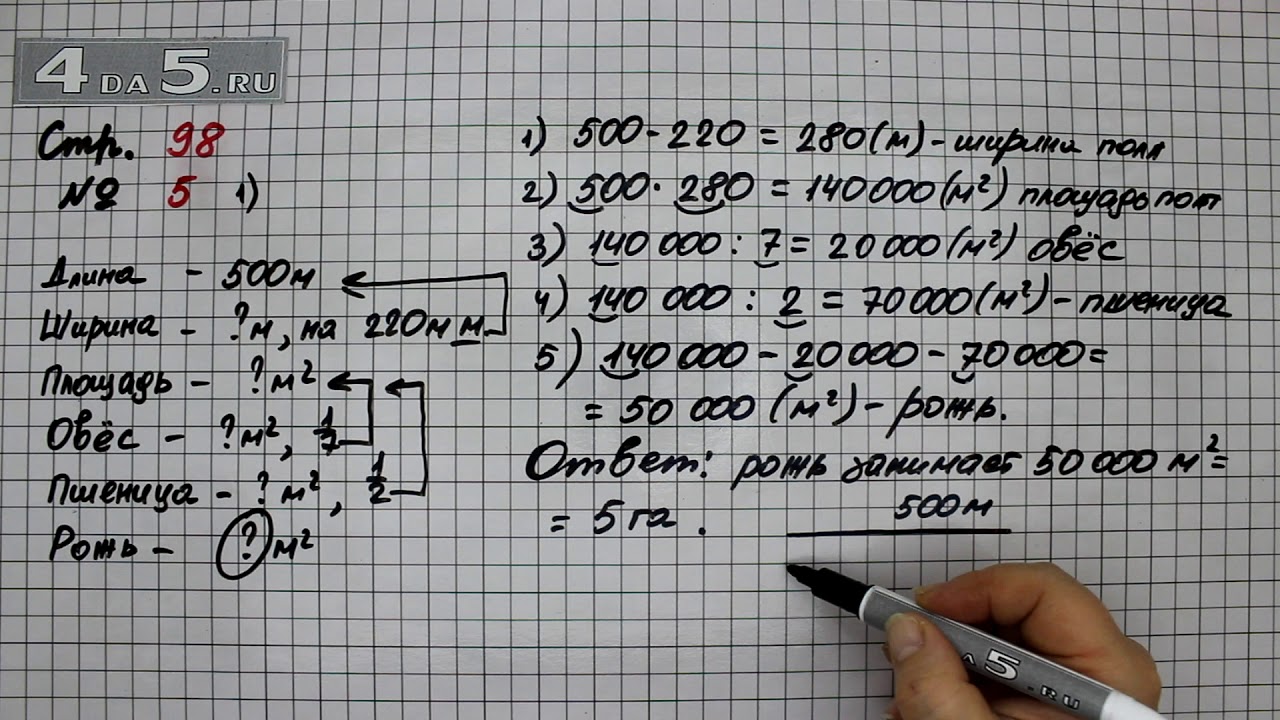 Математика 4 класс 126 урок. Стр 98 номер 2 математика 4 класс. Гдз по математике 4 класс 2 часть страница 98 номер 5. Математика 4 класс 1 часть стр 98 номер 3. Математика стр 98 номер 5 4 класс.