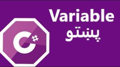 Variable in Pashto - Lecture 5