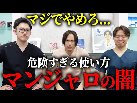【死亡例あり】マンジャロでダイエットするな!マンジャロの闇をお伝えします。