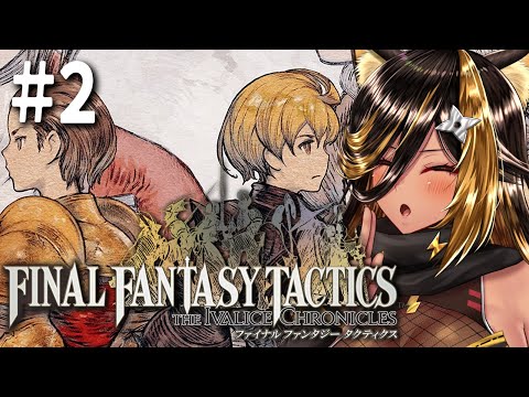 【 FFTリメイク 】初見 SRPG！ファイナルファンタジータクティクス イヴァリース クロニクルズ＃2⚡【猫小夜くろえ/VTuber】