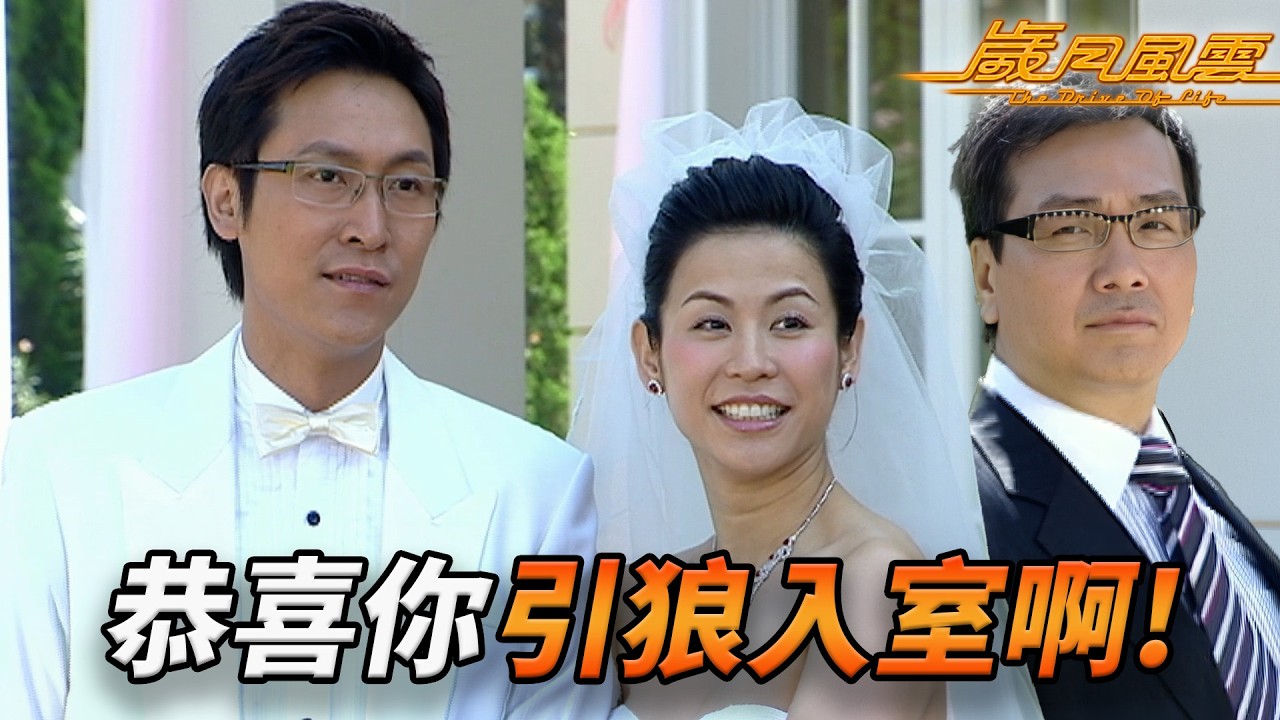 當眾被諷引狼入室！馬德鐘提親成功娶宣萱，伍衛國婚禮踩場狠酸劉松仁！林峯終於醒覺表白胡杏兒，守得雲開見月明！？｜歲月風雲｜第39集精華｜劉松仁｜苗僑偉｜林峯｜宣萱｜佘詩曼｜港劇精華｜TVB 劇集