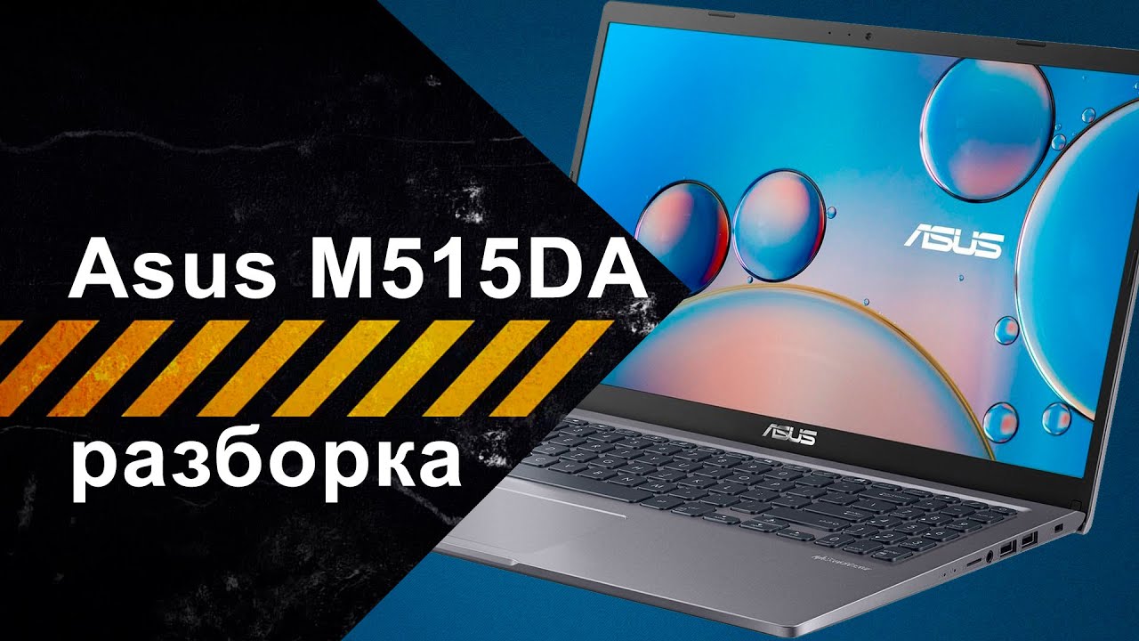 Разборка ноутбука Asus M515DA