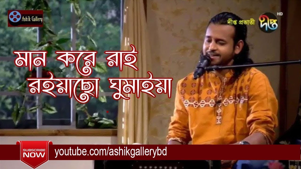 Amare Ashibar Kotha Koiya I     I Ashik I Radha Romon I Bangla Folk Song