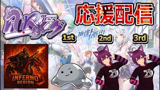【MRリーグ】【麻雀１番街】INFERNO REGION 応援配信ですよ～　【第6節】【#しゃくねつリーチ】　【7月24日】　山桜桃かざね　#ゆすライブ　#INFERNO REGION　vtuber