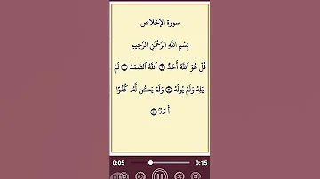 سورة الاخلاص بصوت الشيخ فارس عباد تلاوة خاشعة Shortvideo Shorts القرآن الكريم Quran القرآن 