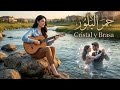 جمر البلور    مزيج عربي فلامنكو ملائكي