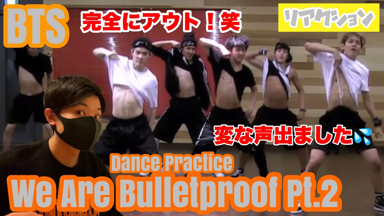 BTS (방탄소년단) 「We Are Bulletproof Pt.2 」Dance Practiceのあの 
