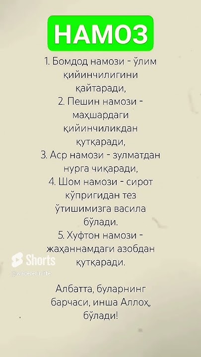 НАМОЗ - YouTube