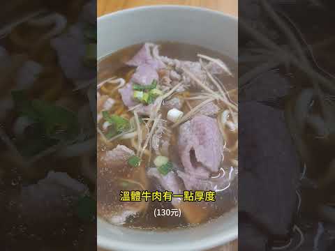 台南牛肉湯 | #台中 #豐原 #魯肉飯 #牛肉麵
