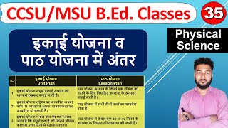 Path yojana aur ikai yojana me antar, Difference Between Lesson plan and unit plan