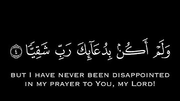قالَ رَبِّ إِنّي وَهَنَ العَظمُ مِنّي || كروما قران كريم شاشة سوداء || محمد صديق المنشاوي