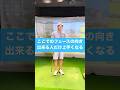 どこでフェースを真っ直ぐにしなくてはいけない？ #レッスン #ゴルフ #golf