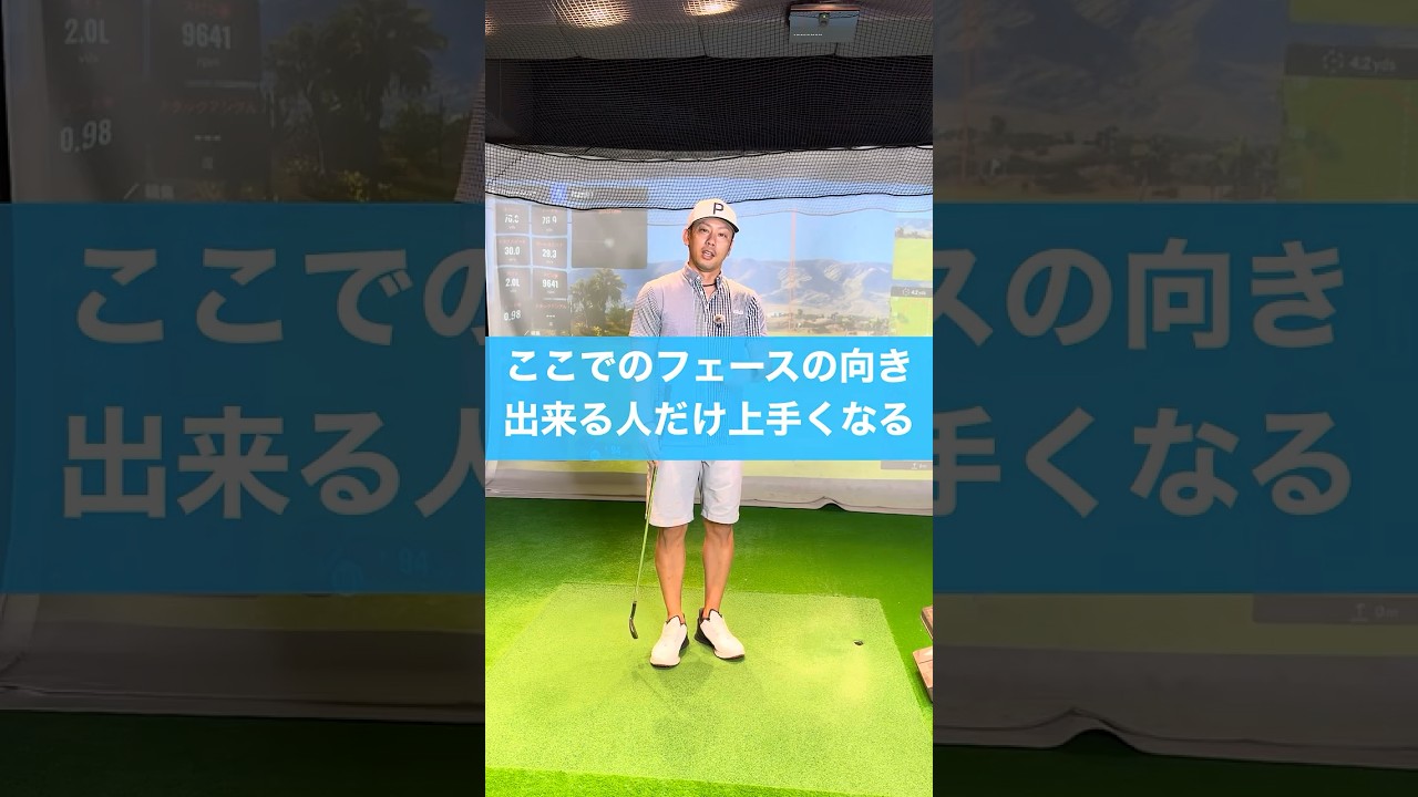 どこでフェースを真っ直ぐにしなくてはいけない？ #レッスン #ゴルフ #golf